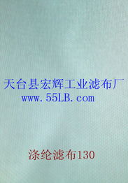 板框滤布 ,天台县宏辉工业滤布厂